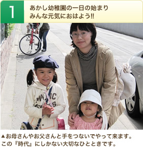 1.あかし幼稚園の一日の始まり。みんなで元気におはよう！